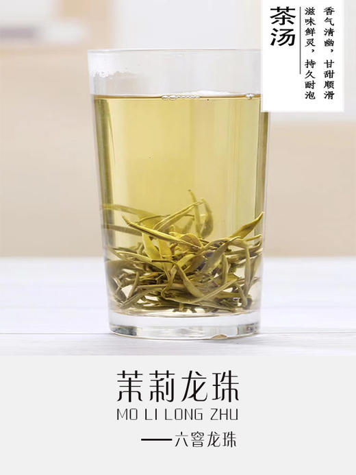 茉莉龙珠 商品图2