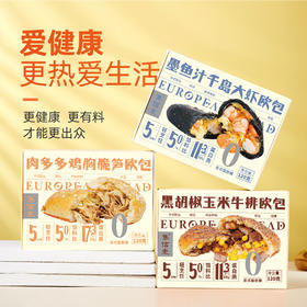 【现做现发，72小时发货】优选 | 集信堂黑胡椒玉米牛排欧包 / 肉多多鸡胸脆笋欧包 / 墨鱼汁千岛大虾欧包，营养代餐，50%的馅料占比，5分钟轻烹饪，健康又美味 120g/盒
