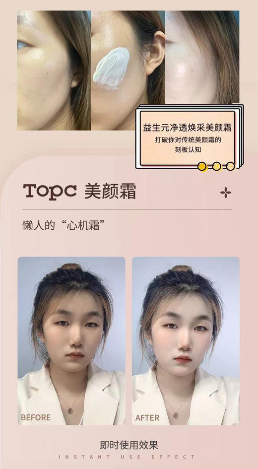 TOPC益生元净透焕采素颜霜美颜霜｜早八伪素颜！素颜自信出门 隐匿遮瑕 自然不假白 养肤养颜 祛痘膏同团队研发，含7D玻尿酸，干皮油皮敏感JI都能使用 商品图5