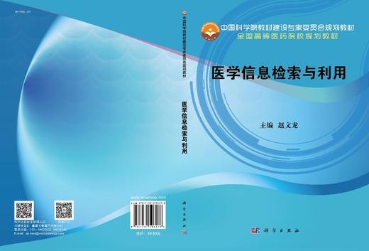 医学信息检索与利用/赵文龙 商品图2