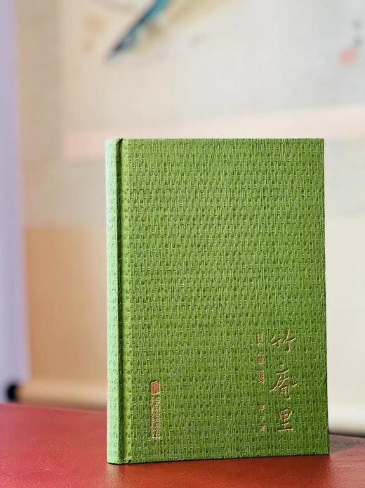 《竹庵里：诗词 小楷 花笺》，蒙中著，32开精装220页，附赠空白花笺32张（每种4张），北京联合出版公司2019年6月一版一印（印次）。定价98，售价49元。 商品图2