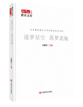 逐梦星空  筑梦北航
