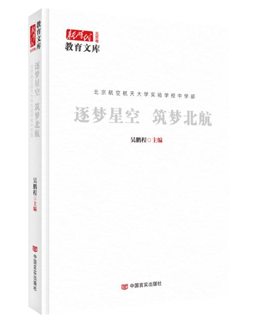 逐梦星空  筑梦北航 商品图0