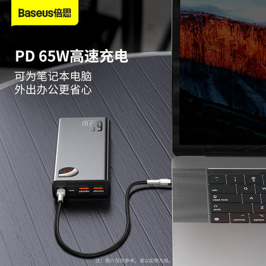 倍思 Adaman金属数显快充移动电源 65W 20000mAh充电宝（含简易通用数据线USB to Type-C 3A 0.3m） 商品图1