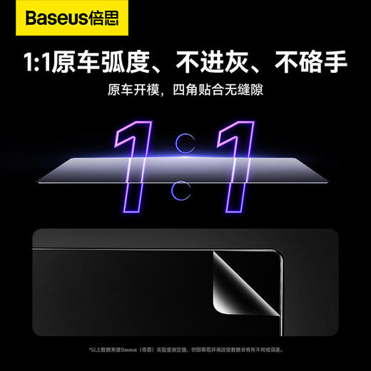 倍思 0.3mm全玻璃晶瓷防指纹钢化膜 For 特斯拉model系列 透明（含贴膜神器+清洁包） 商品图5