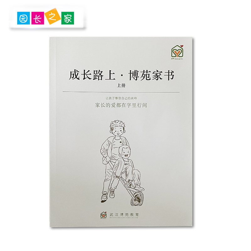 博苑成长路上印迹博苑足球小子成长追踪记录手册2021毕业年鉴书籍