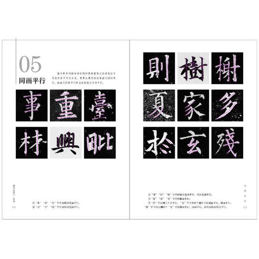 楷书结体六十四法 商品图3
