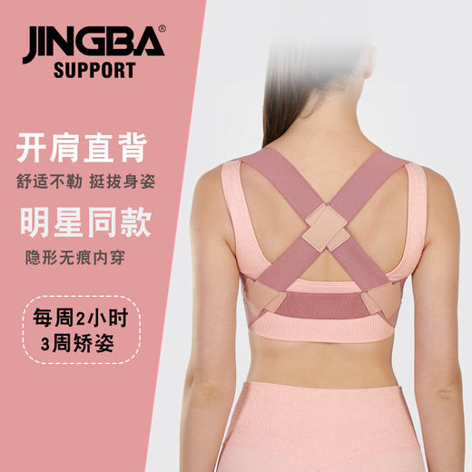 【JINGBA升级版肩背矫姿带】 get姐姐同款肩背矫姿带 矫正含胸 驼背 开肩展肩 挺拔身姿 贴身穿戴 纤薄不勒 商品图2
