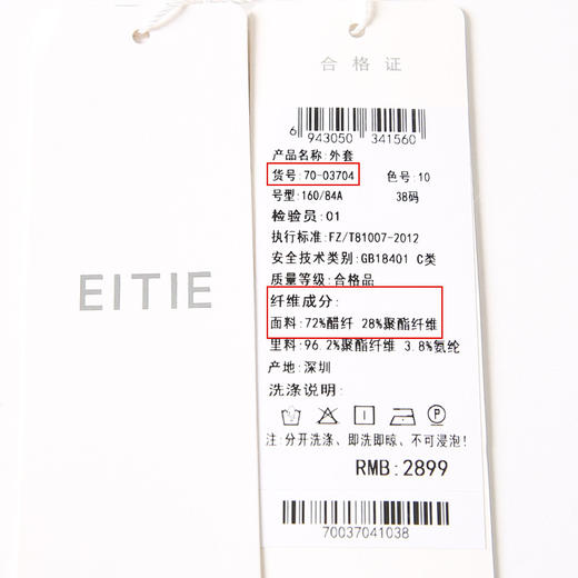 EITIE爱特爱7003704外套 商品图6