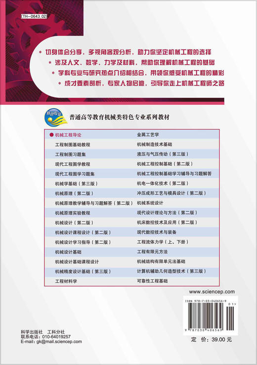 机械工程导论 商品图1
