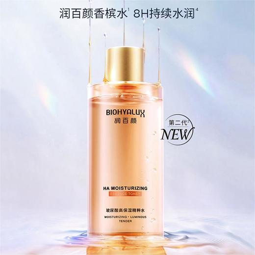 润百颜高保湿精粹水玻尿酸香槟水300ml 二裂酵母烟酰胺爽肤水补水保湿 修护紧致提亮肤色 商品图0