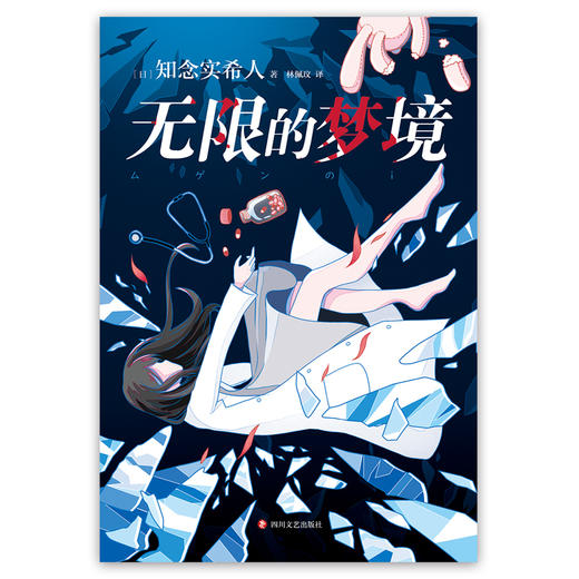 无限的梦境 商品图4