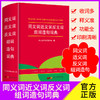 【开心图书】红色宝典·学生实用新华字典 商品缩略图7