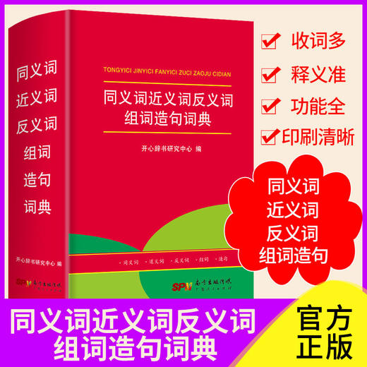 【开心图书】红色宝典·学生实用新华字典 商品图7