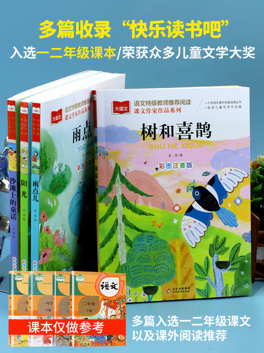 金波春夏秋冬美文注音版四季美文全套4册 雨点儿沙滩上的童话阳光树和喜鹊小学语文一年级三年级二年级必读课外书童话美文阅读书籍 商品图2