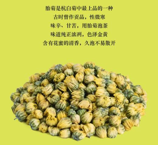 平安津村药食两用浙江桐乡优质胎菊50g/罐 商品图2