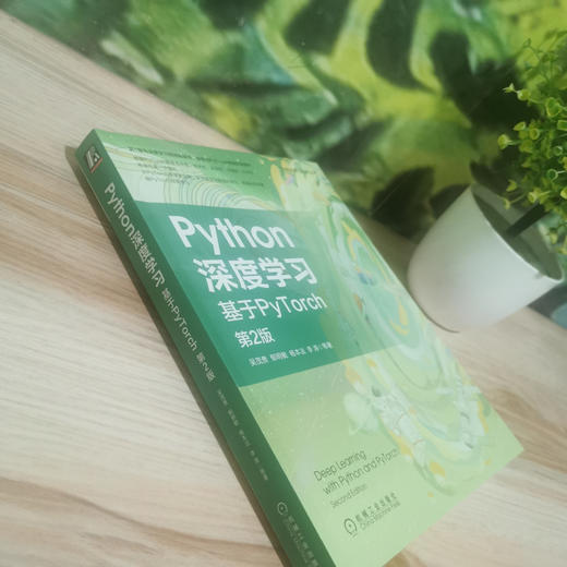 Python深度学习：基于PyTorch 第2版 商品图2