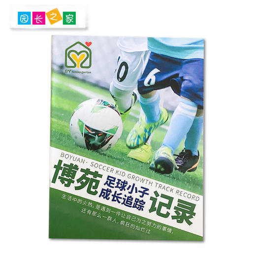 博苑成长路上印迹博苑足球小子成长追踪记录手册2021毕业年鉴书籍 商品图3
