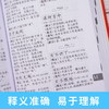 【开心图书】红色宝典·学生实用新华字典 商品缩略图10