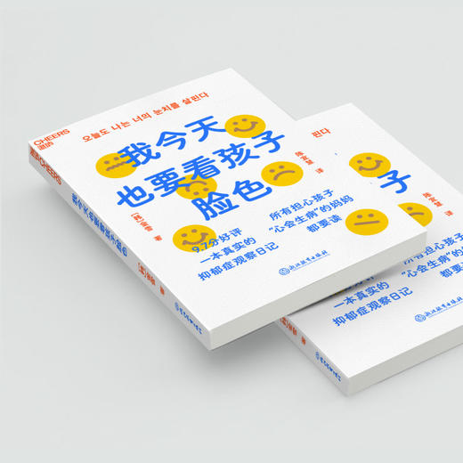 湛庐|我今天也要看孩子脸色 商品图3