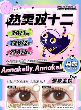 truecon（ak系列）月抛，78/一副，128/两副，218/四副，最高度数有1000 