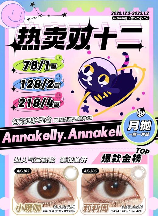 truecon（ak系列）月抛，78/一副，128/两副，218/四副，最高度数有1000  商品图0