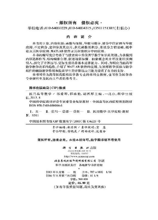 医用高等数学 商品图2