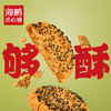 【酥到掉渣渣】海鹏好桃酥·抿嘴化 商品缩略图4