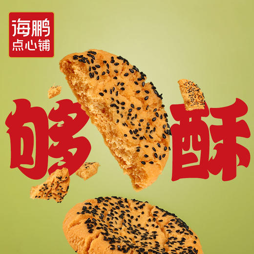 【酥到掉渣渣】海鹏好桃酥·抿嘴化 商品图4