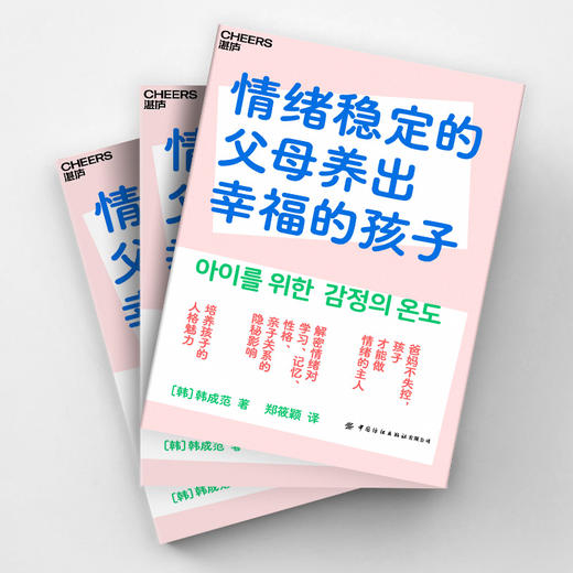 湛庐|情绪稳定的父母养出幸福的孩子 商品图2