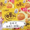 喜贵子油栗仁一盒（拼团） 商品缩略图4