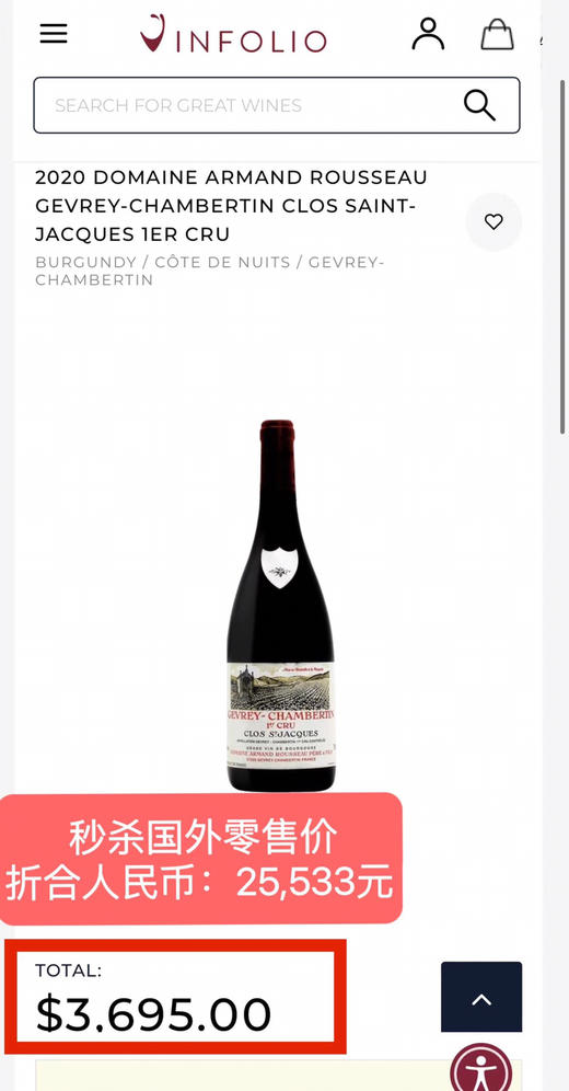 阿曼-卢梭热夫雷香贝丹圣雅克园一级园红葡萄酒 2022  Armand Rousseau Gevrey-Chambertin 1er Cru Clos St-Jacques 商品图1