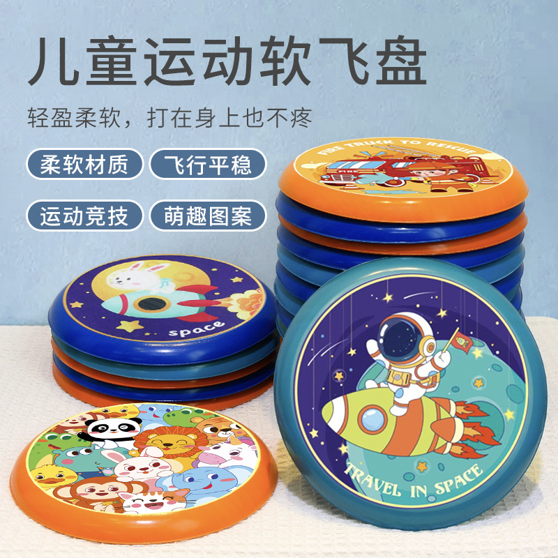 【打在身上也不疼的飞盘】户外运动飞盘 飞行平稳 耐摔耐用 幼儿/儿童/成人三款可选