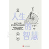人生的智慧 商品缩略图2