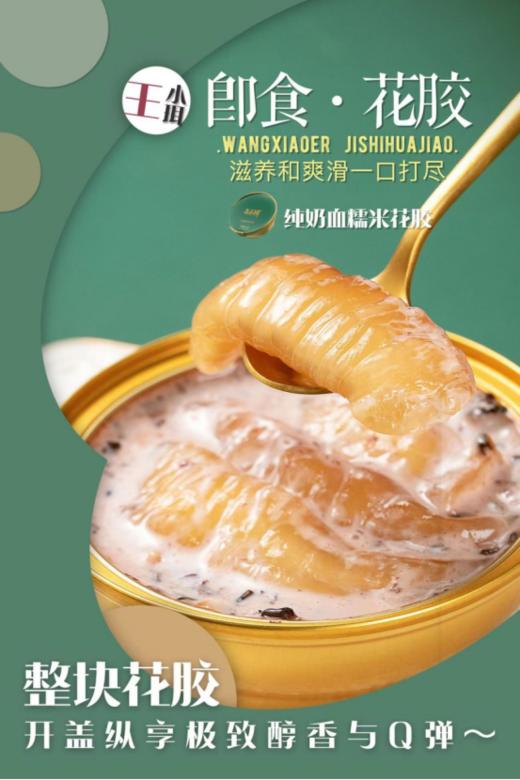 【推荐！】王小珥即食花胶6碗送2碗 商品图2