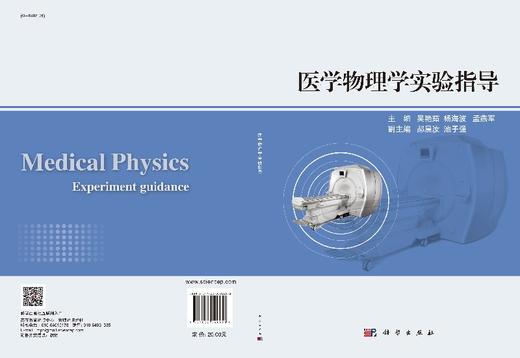 医学物理学实验指导  吴艳茹，杨海波，孟燕军 商品图3