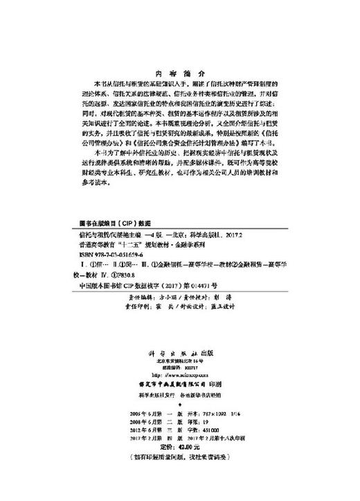 信托与租赁(第四版)  闵绥艳 商品图2