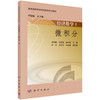 经济数学 I ——微积分/李延敏，张继超，赵中建 商品缩略图0