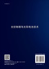 光伏物理与太阳电池技术/黄海宾等 商品缩略图1