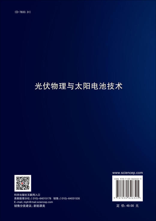 光伏物理与太阳电池技术/黄海宾等 商品图1