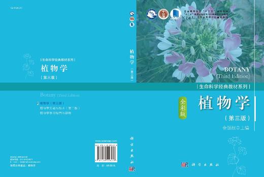 植物学（第三版）/金银根 商品图2