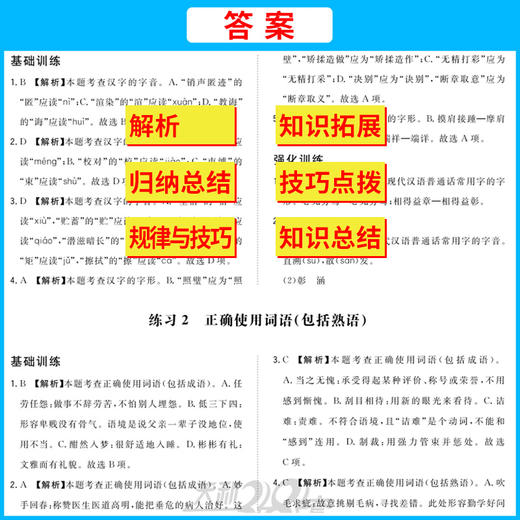  天利38套2024全国各省市中考真题常考基础题  模拟试题汇编必刷题对接基础知识巩固专题专项强化训练 商品图3