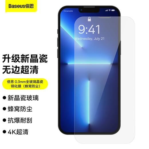 倍思 0.3mm全玻璃晶瓷钢化膜（蜂窝防尘） For iP 12系列 透明（含：清洁包*1） 商品图0