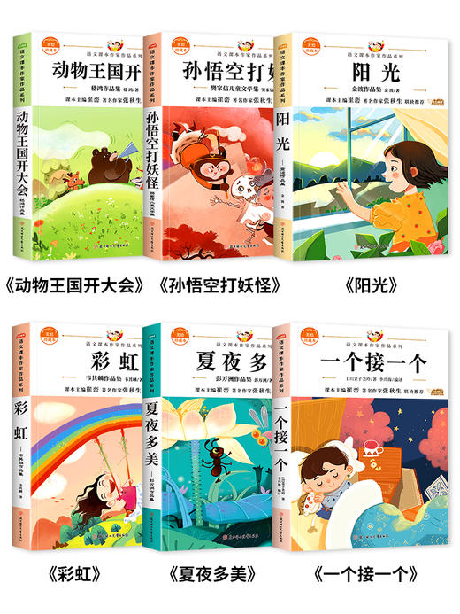 全套6册注音版 一年级下册阅读课外书必读老师推荐正版 带拼音小学语文课文同步拓展书籍 动物王国开大会孙悟空打妖怪金波四季童话 商品图1