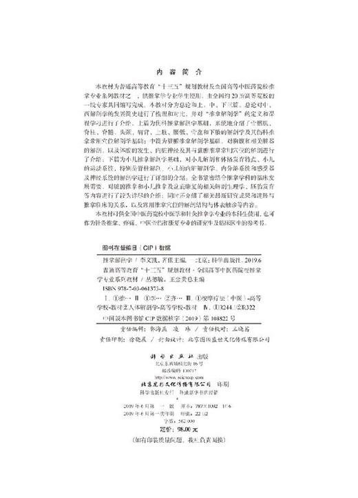 推拿解剖学/李义凯 商品图2