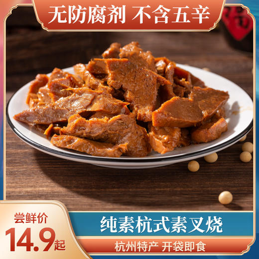 玉蝉纯素叉烧常温素食佛家纯素人造肉寺庙斋菜即食豆制品无防腐剂 商品图1