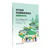 农村居民新guan病du感染防zhi健康教育手册 9787117344548 2023年2月科普 商品缩略图0