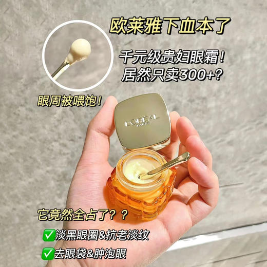 【澳门专柜】欧莱雅小蜜罐眼霜20ml 商品图2