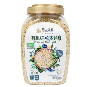阴山优麦有机纯燕麦片1kg