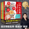 四大名著里的大语文（全6册） 商品缩略图4